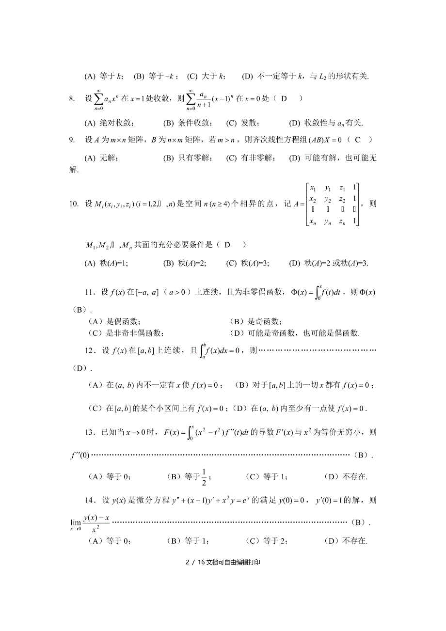 电子科大高等数学竞赛试题与解答_第2页