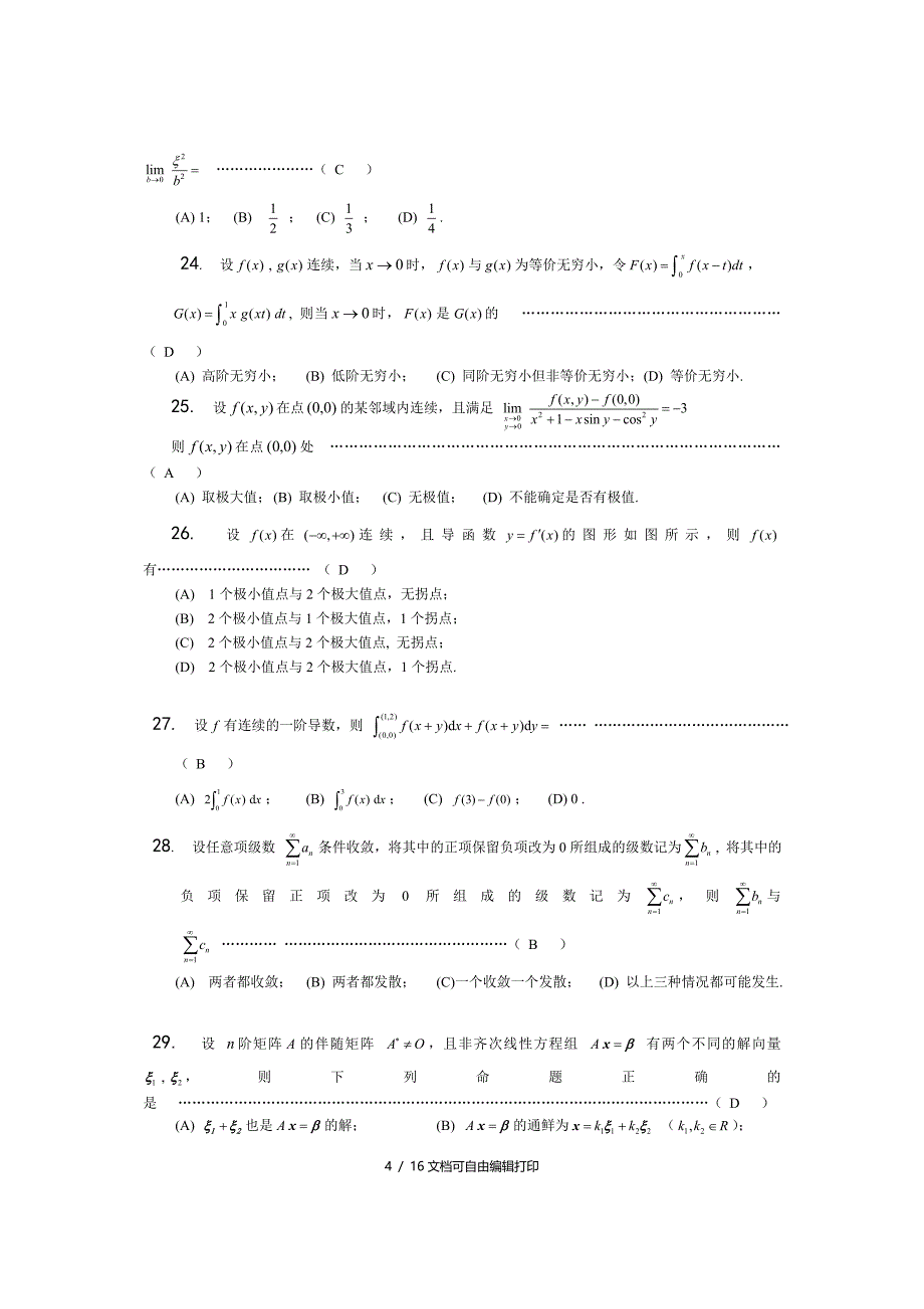 电子科大高等数学竞赛试题与解答_第4页