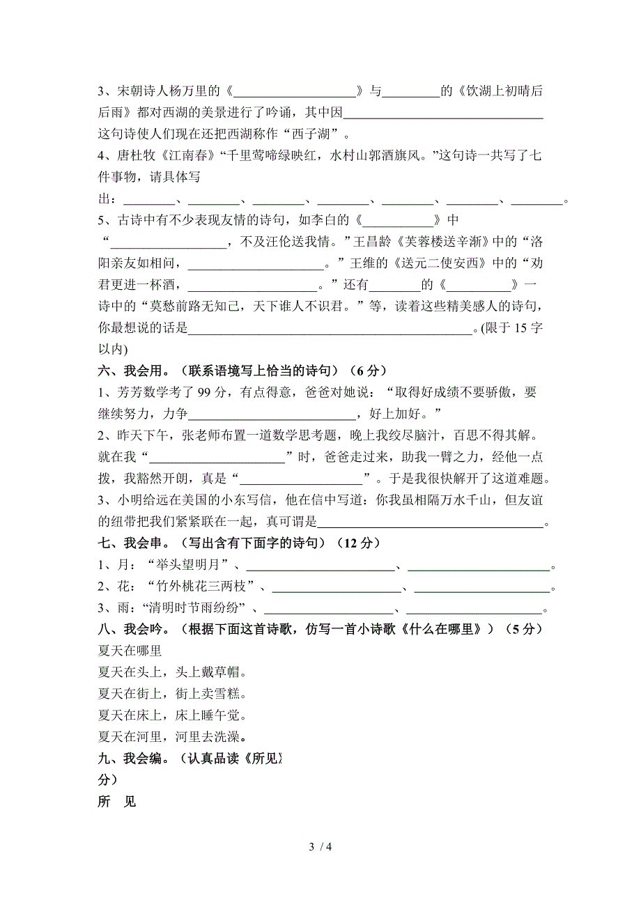 小学生古诗词知识竞赛测试卷_第3页