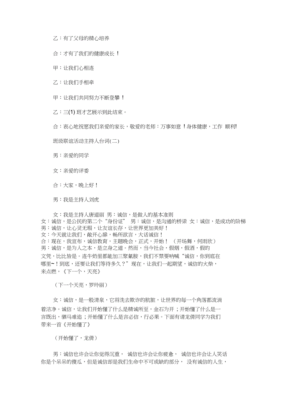 最新班级联谊活动主持人台词_第2页