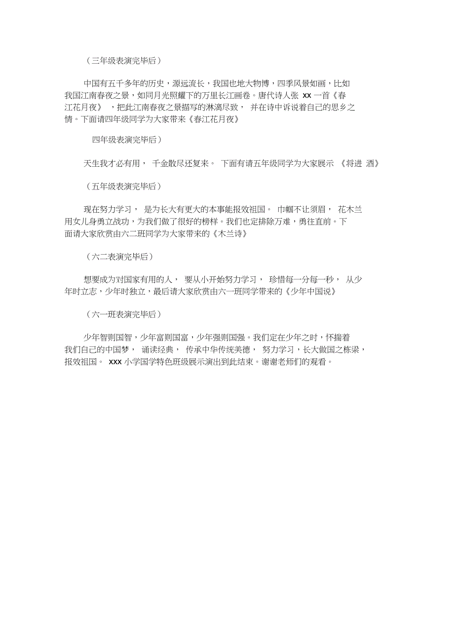 最新班级联谊活动主持人台词_第4页