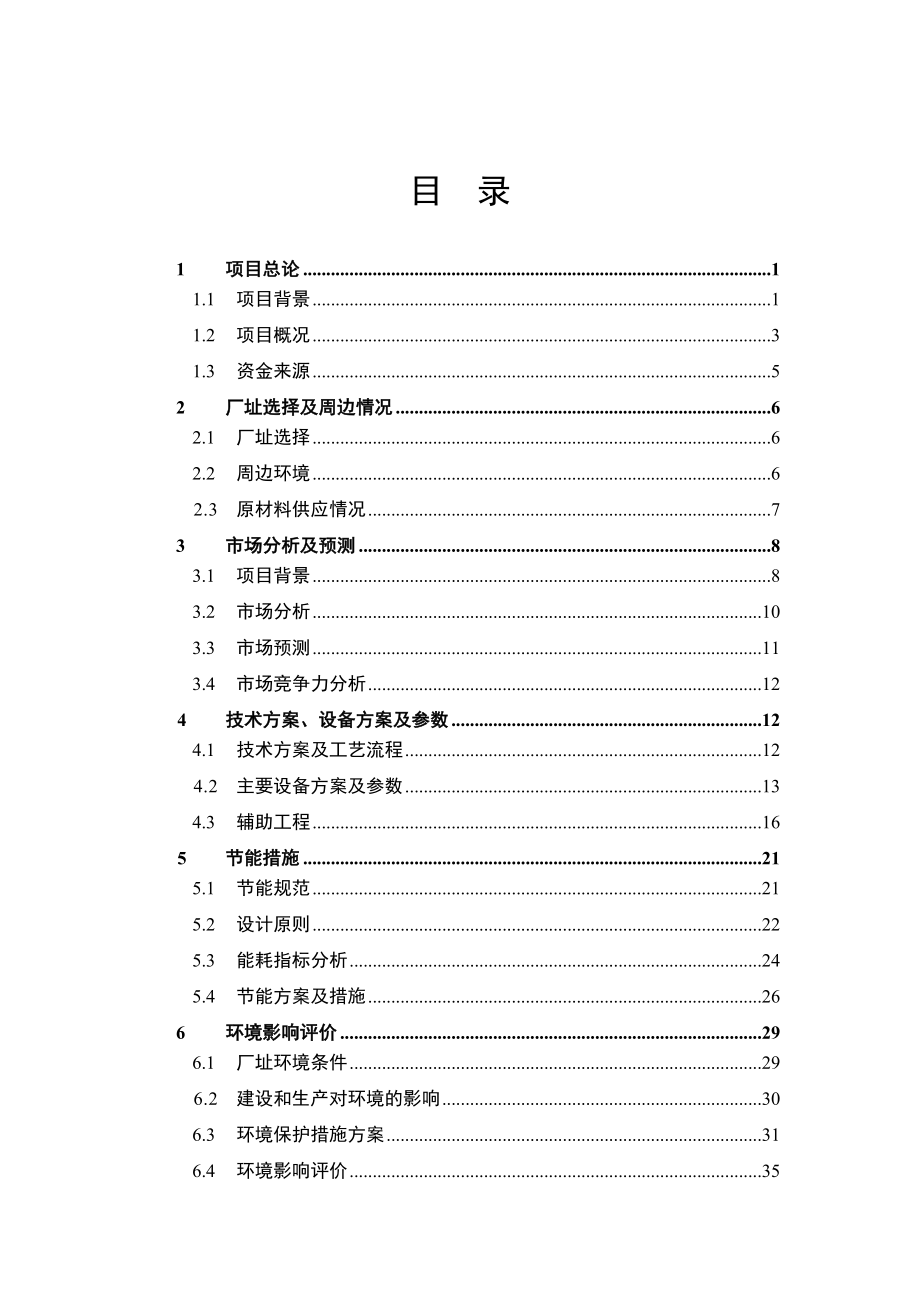 年产万立方米胶合板生产项目立项可行性研究报告_第2页