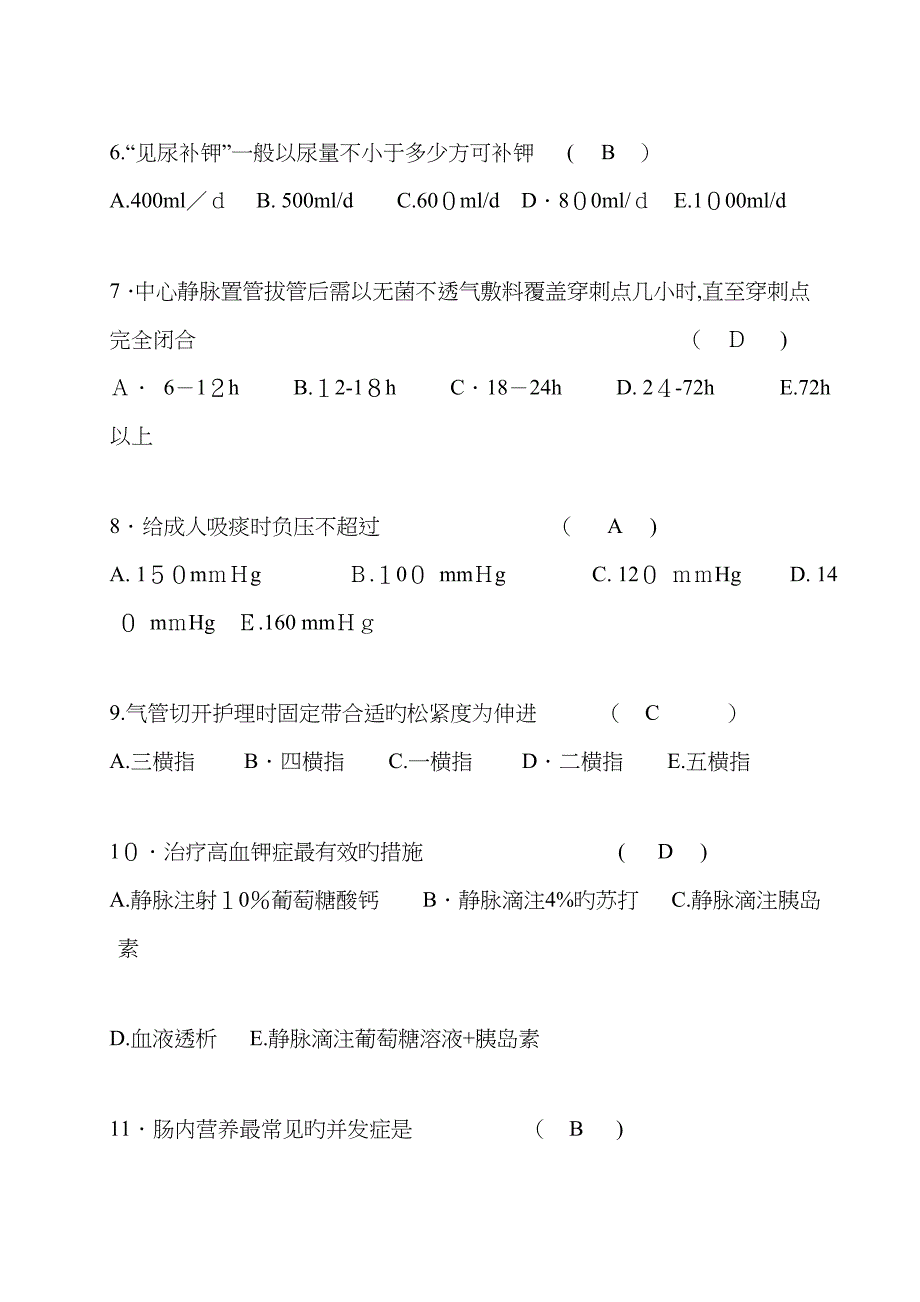 ICU考试试题及答案_第2页