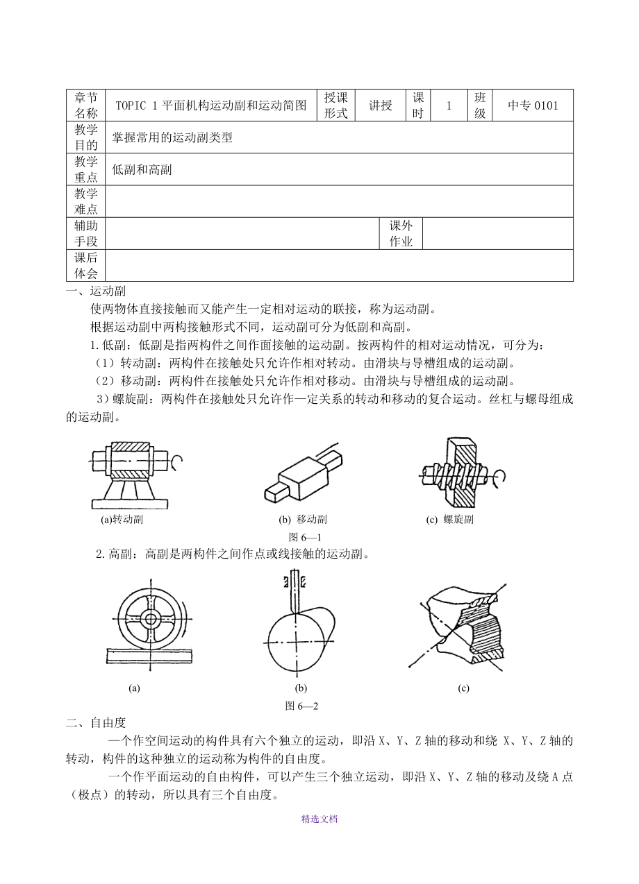 机械基础教案(职高)_第1页