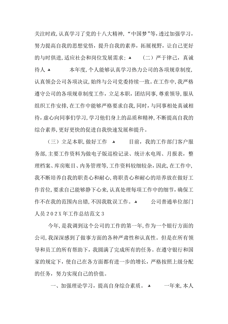 公司普通单位部门人员工作总结范文2_第3页