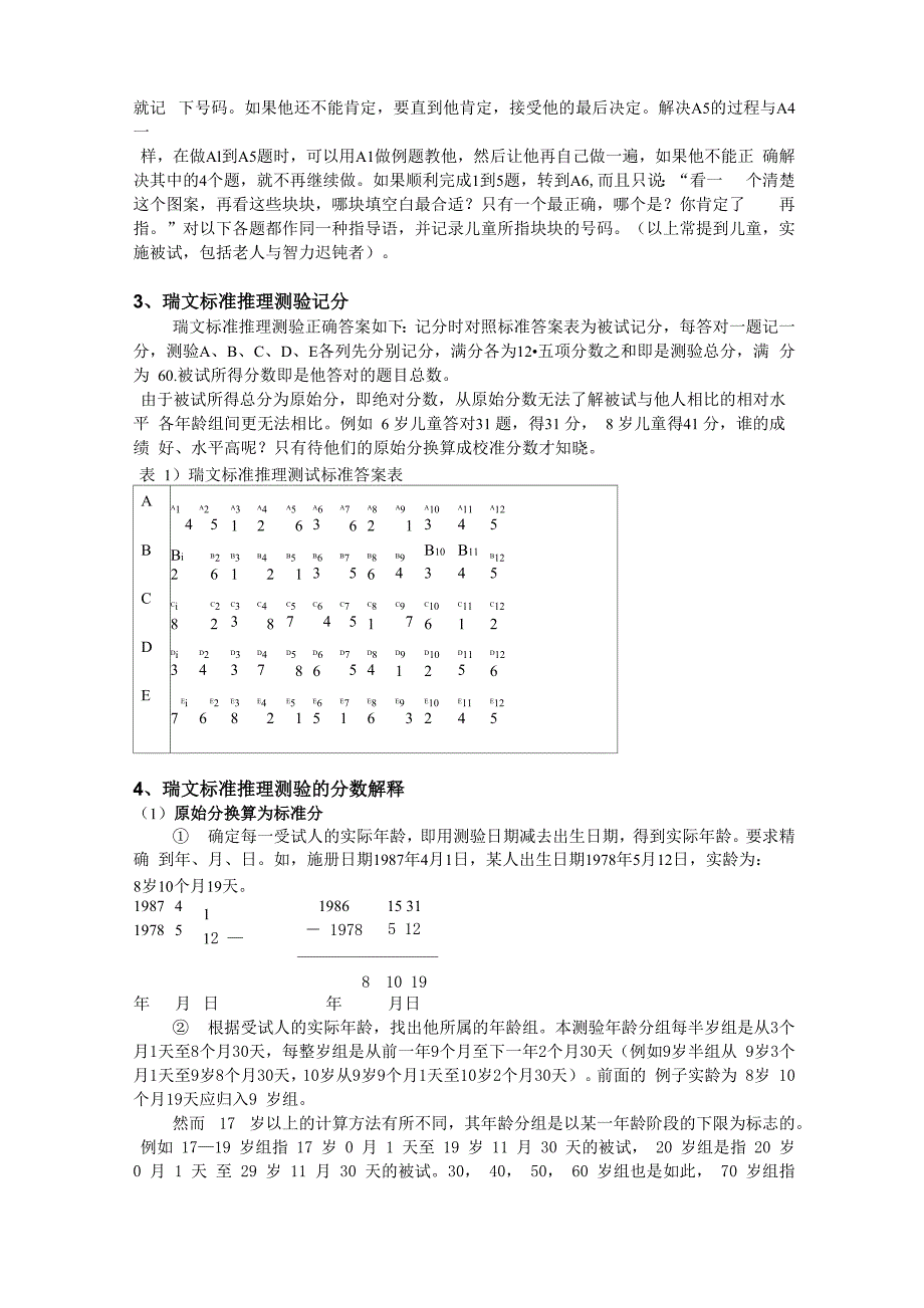 慧腾学校瑞文智力测试专业解读_第3页