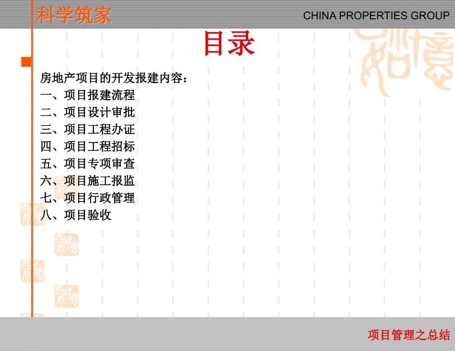 地产项目报建指南金地_第2页