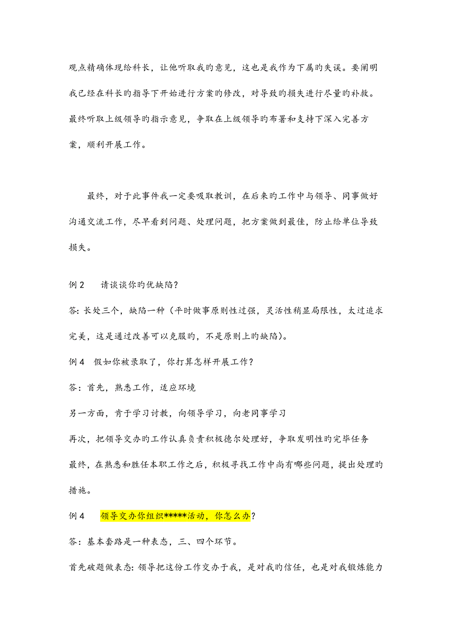 2023年结构化面试题新题_第2页