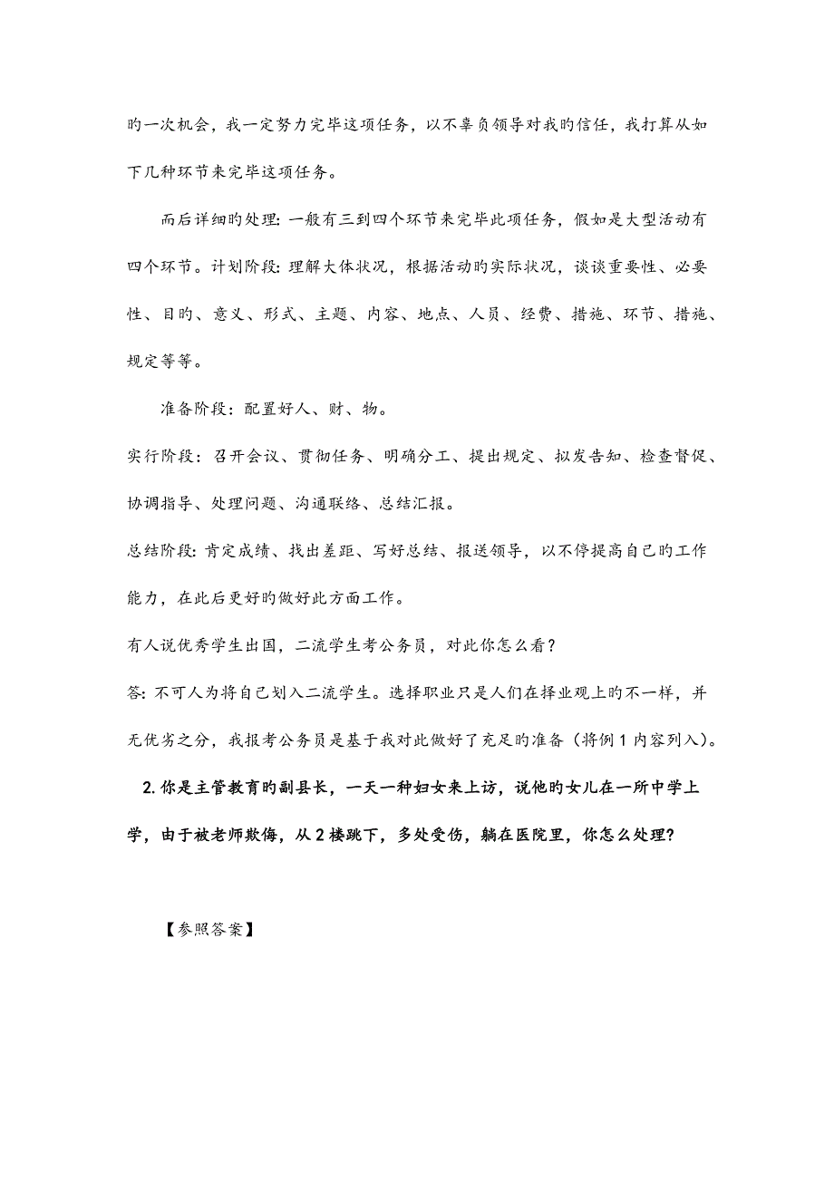 2023年结构化面试题新题_第3页