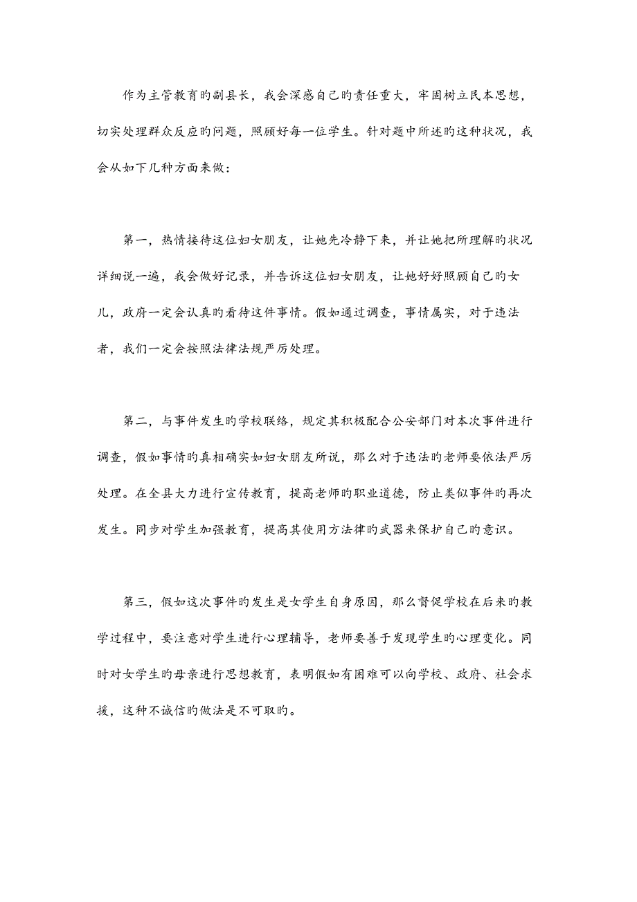 2023年结构化面试题新题_第4页