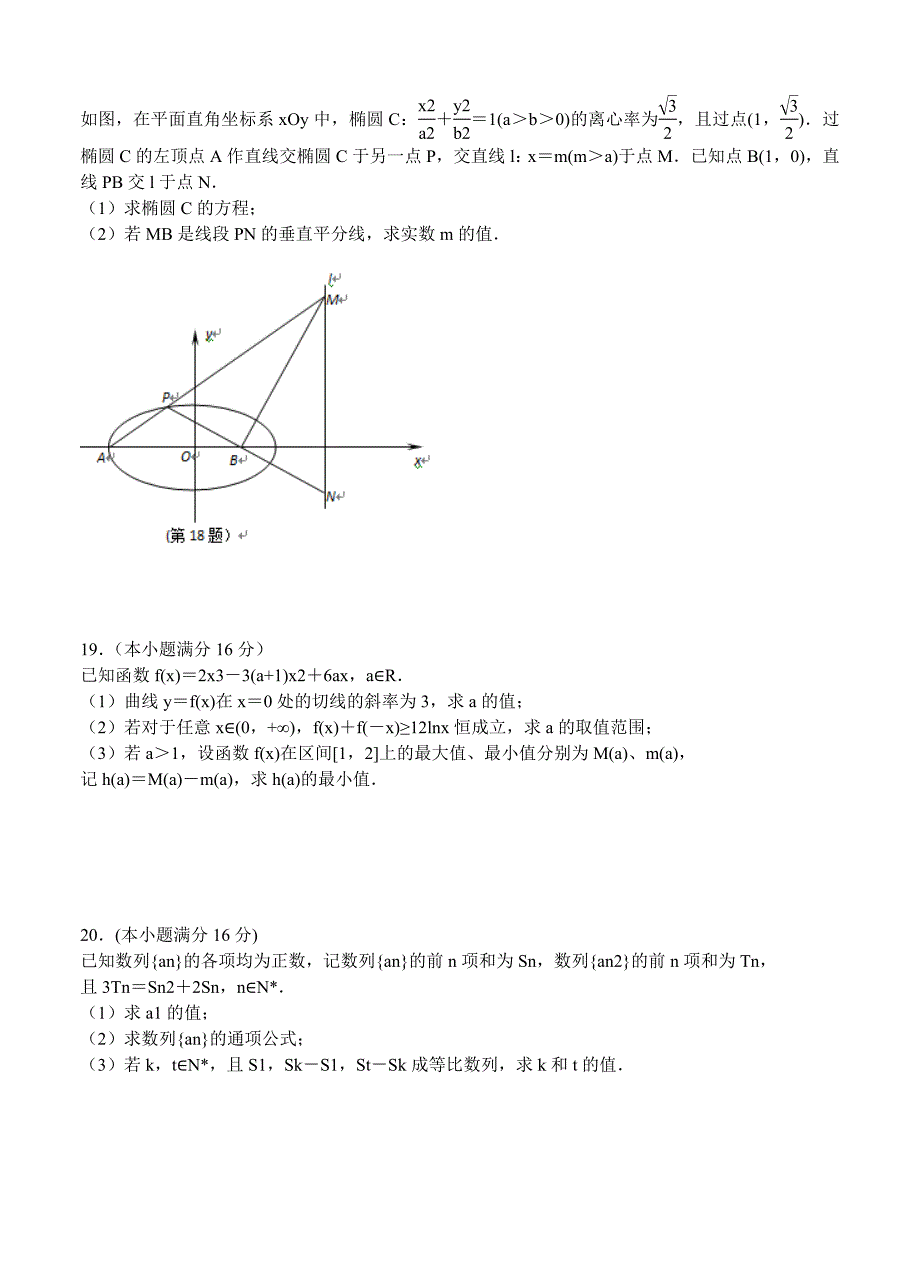 【最新资料】江苏省南京市高三9月学情调研测试数学试卷含答案_第3页