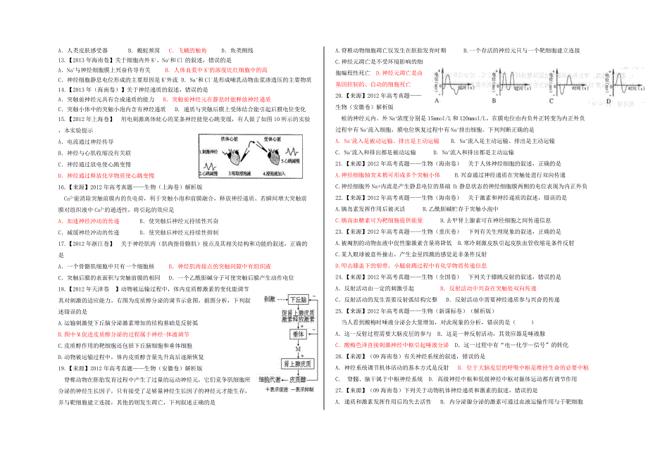 18人和高等动物的神经调节.doc_第2页