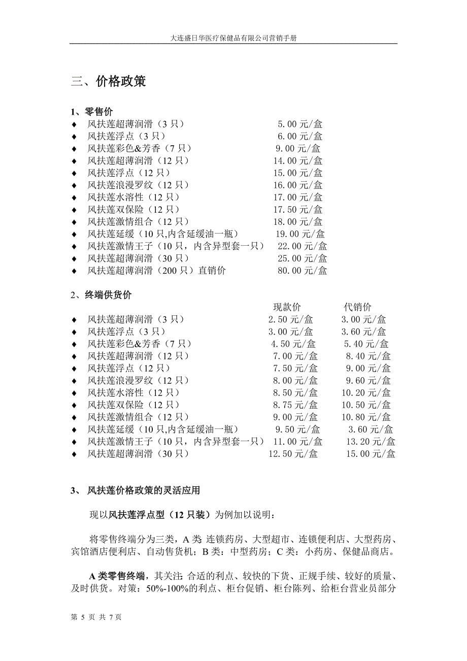 安全套营销手册_第5页