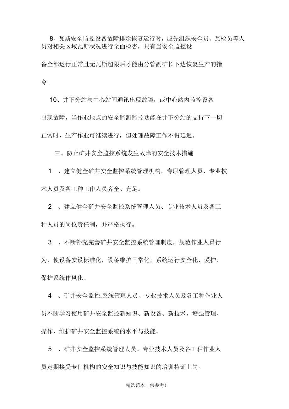 安全监控系统升级改造安全技术措施_第5页