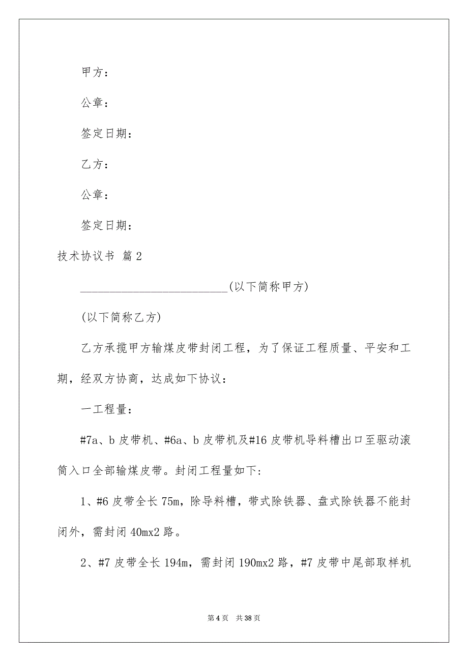 2023技术协议书58范文.docx_第4页