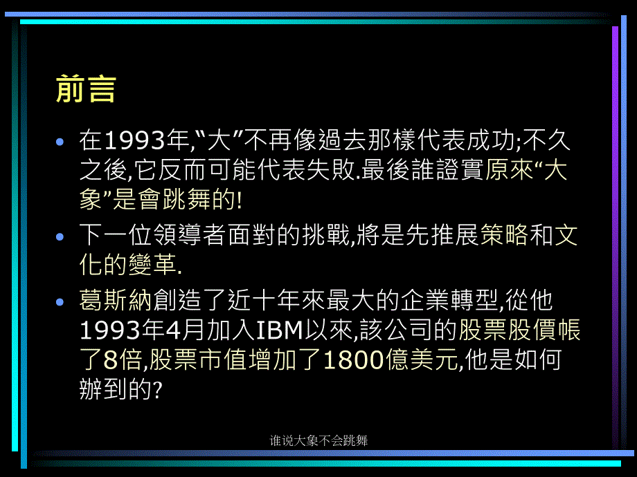 谁说大象不会跳舞课件_第2页