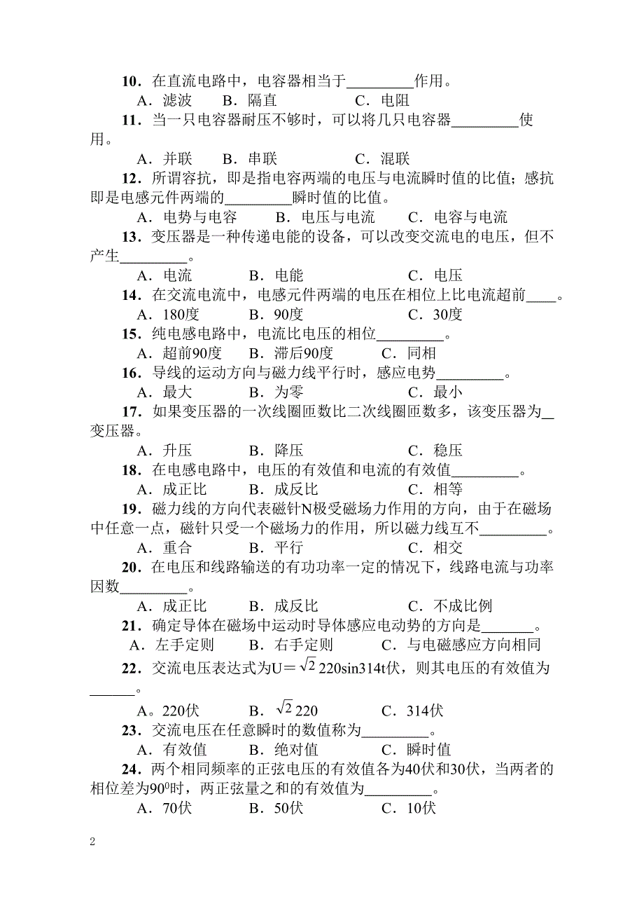 电力工人职业技能鉴定考试复习资料.doc_第2页