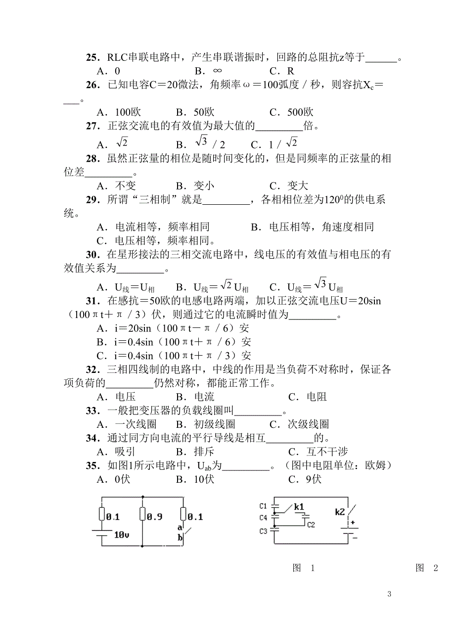 电力工人职业技能鉴定考试复习资料.doc_第3页