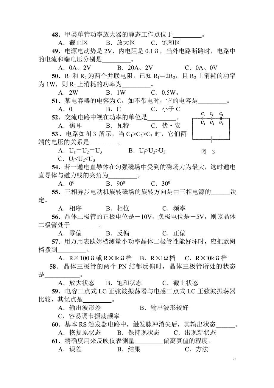 电力工人职业技能鉴定考试复习资料.doc_第5页