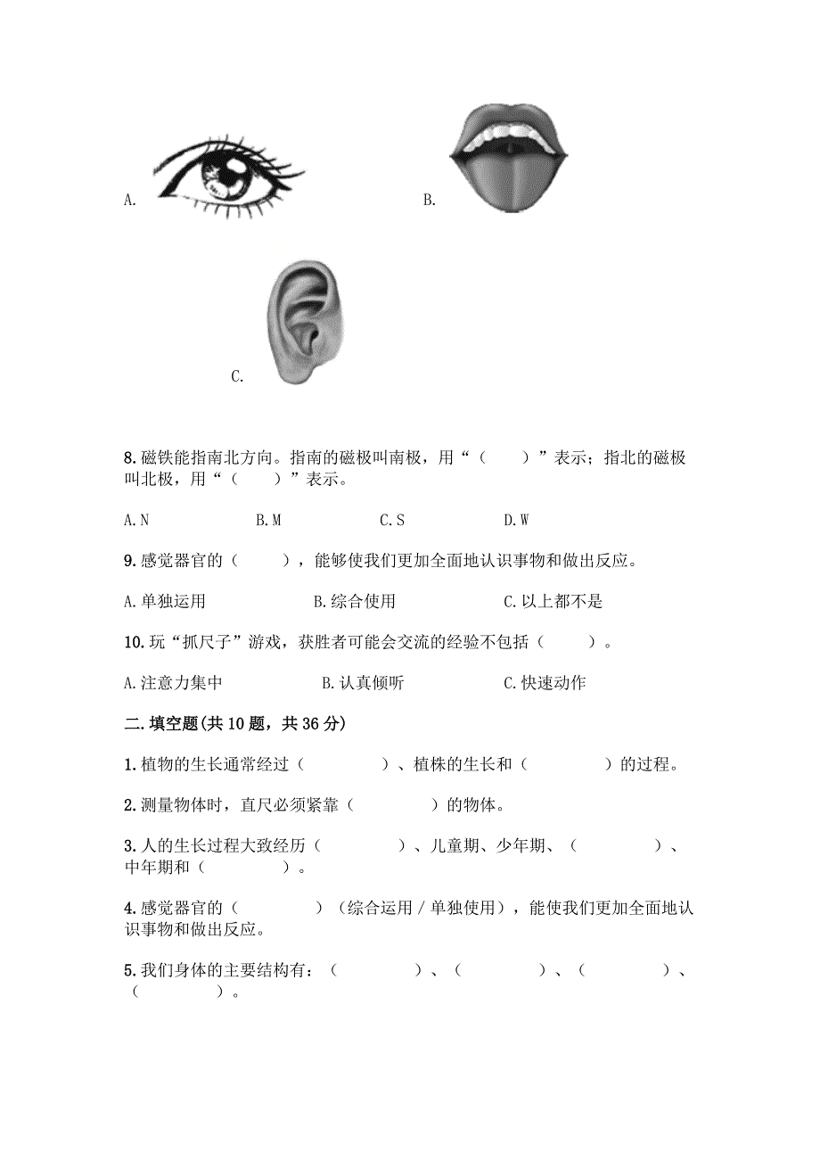 2022年春教科版二年级下册科学期末卷(综合卷).docx_第3页