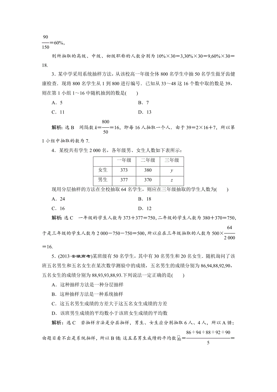 【名校资料】人教版高考数学理大一轮配套演练 第十章 第二节_第3页