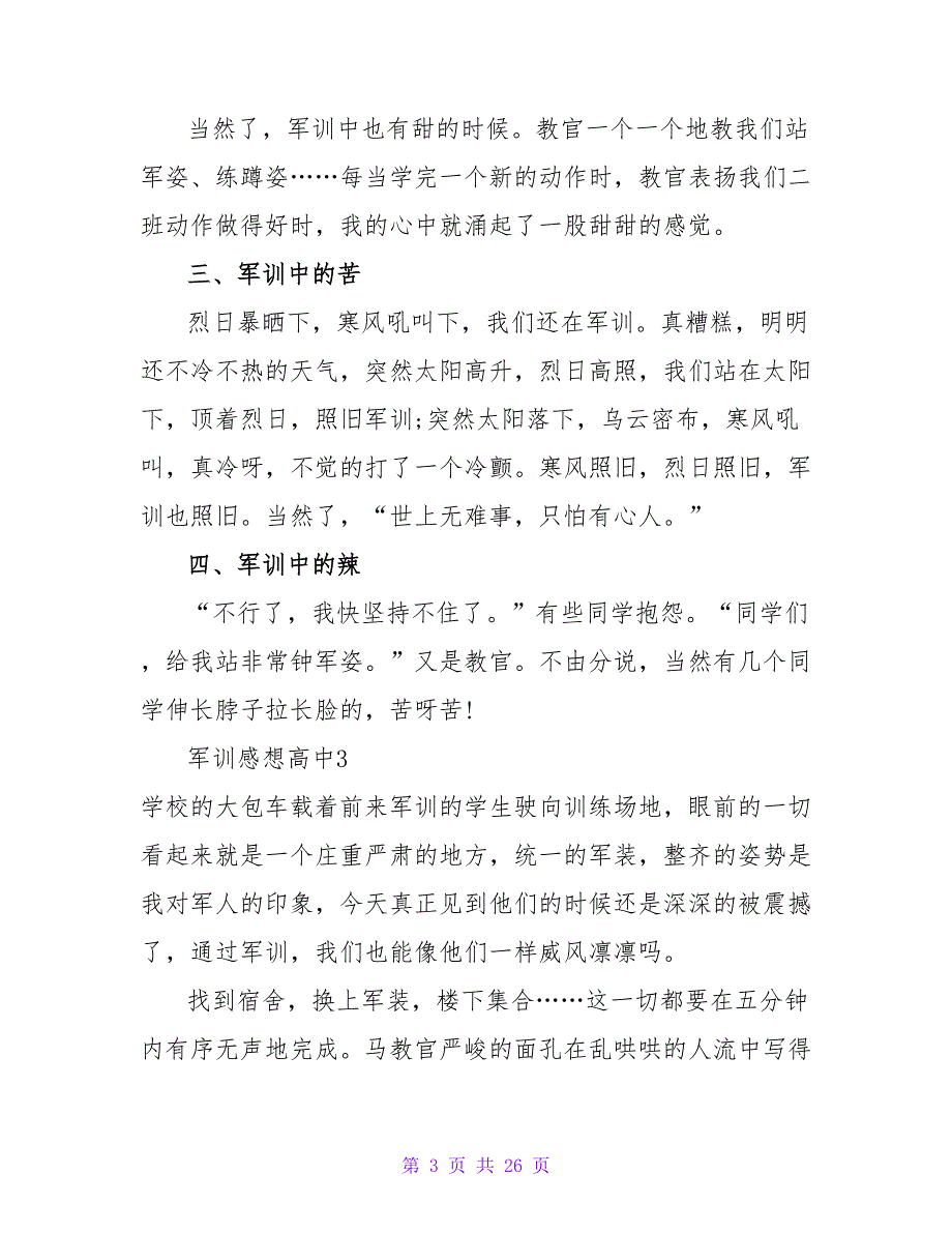 军训感想高中(精选15篇).doc_第3页