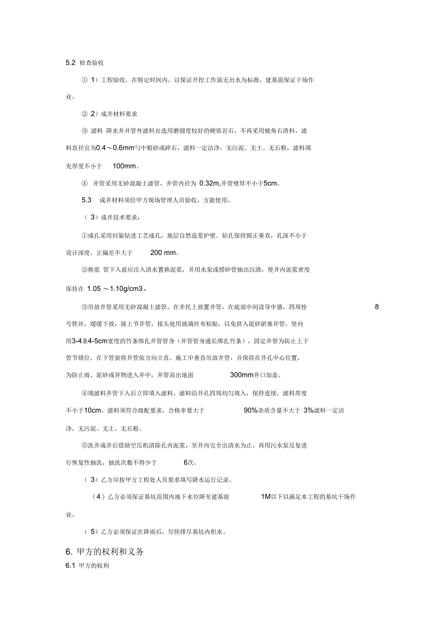 工程基坑打井及降水协议(合同)_第3页