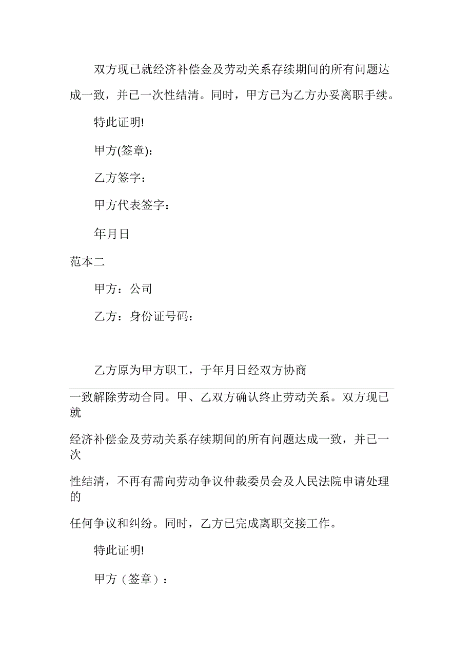 关于员工离职证明的范本证明书_第3页