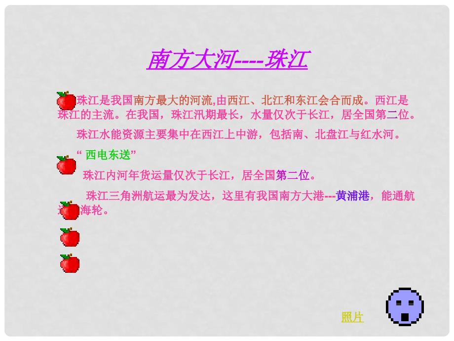 山东省莱芜市莱城区腰关中学八年级地理上册 2.3.3 滔滔黄河课件1 （新版）湘教版五四制_第5页