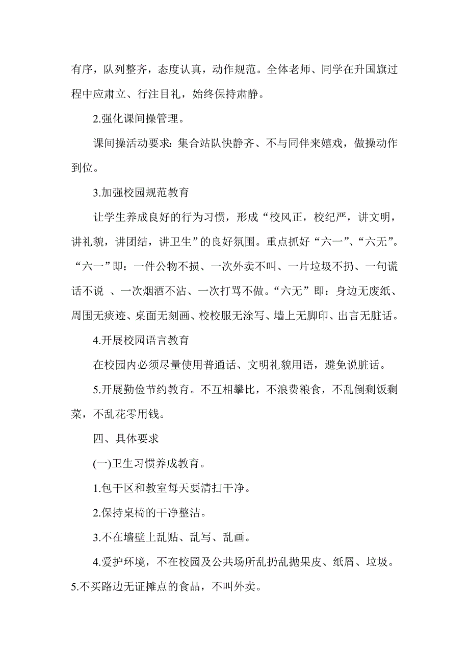 贯彻落实新版《中小学生守则》实施方案.doc_第2页