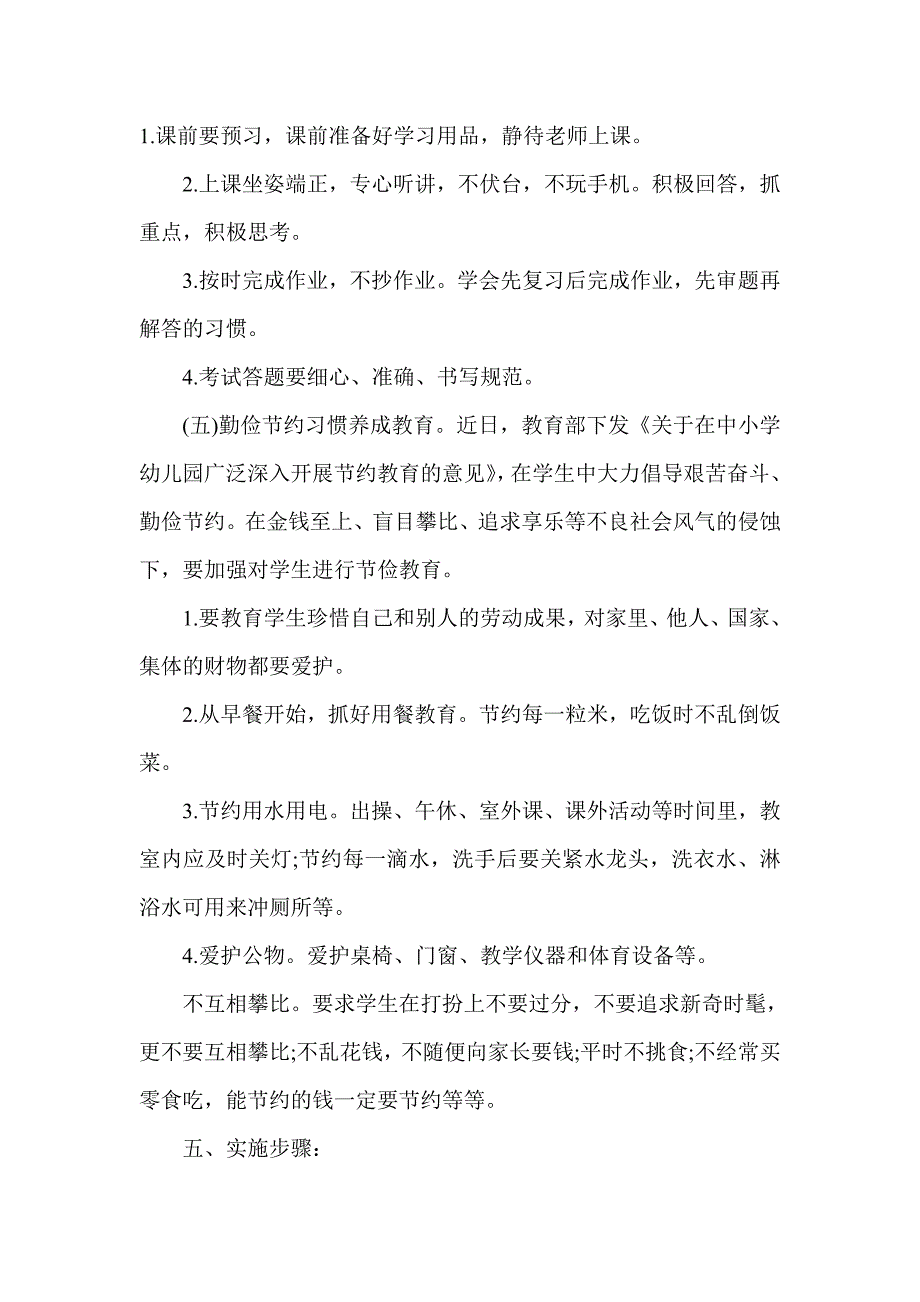 贯彻落实新版《中小学生守则》实施方案.doc_第4页