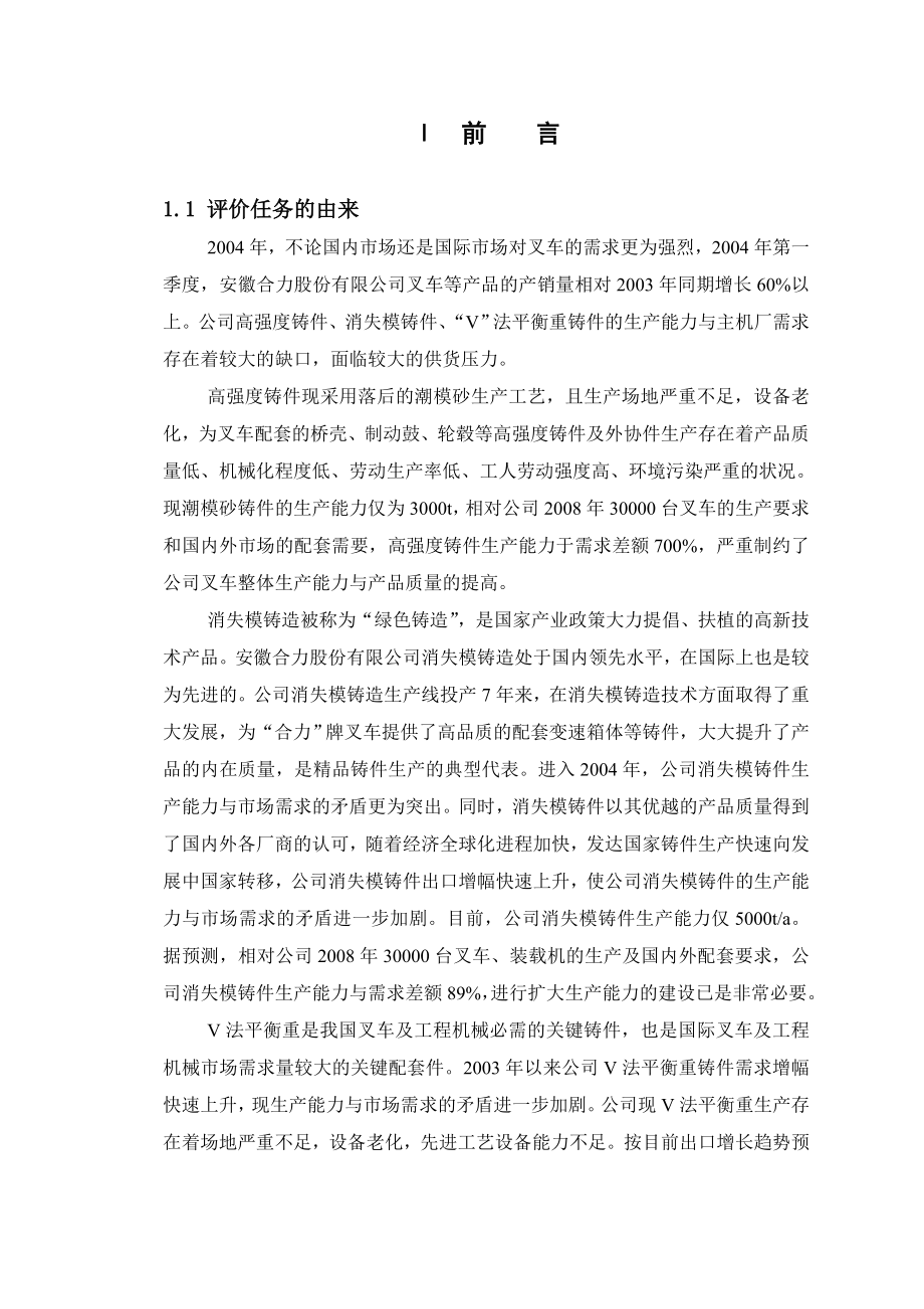 安徽合力铸造中心项目环境评估报告(铸造专业报告).doc_第1页