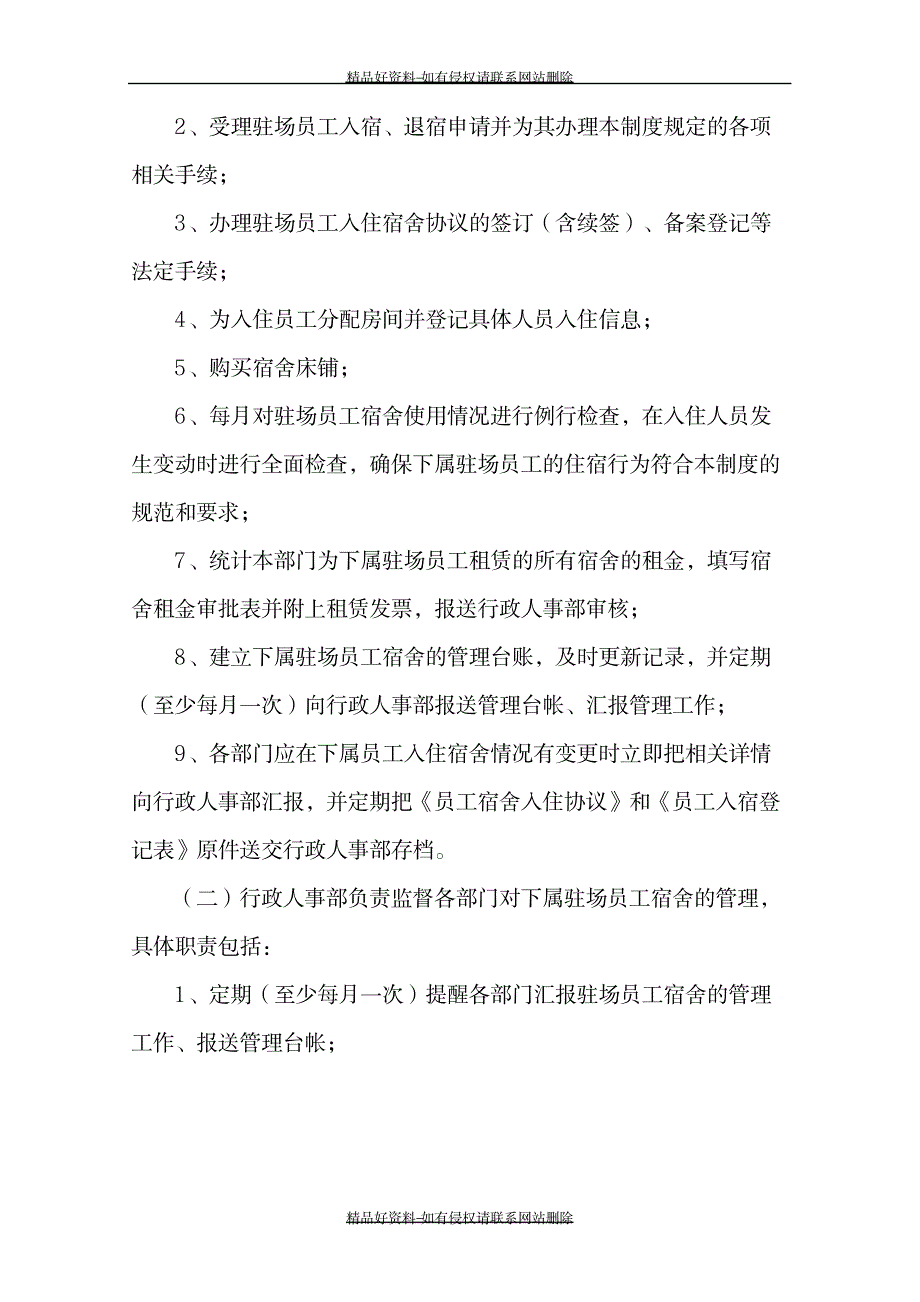 最新公司驻场员工宿舍制度_第3页