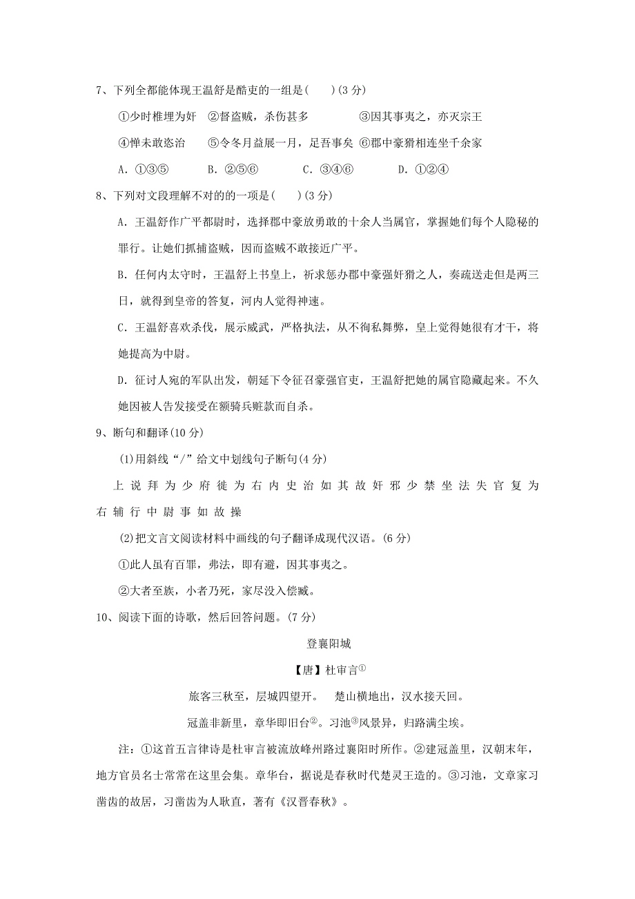 珠海市～第一学期高三学生学业质量监测(语文)_第4页