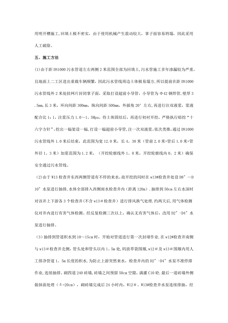 污水管道封堵施工方案_第3页