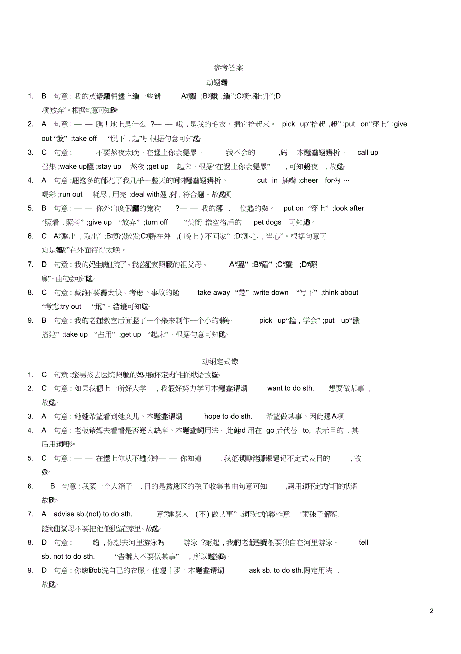 八年级英语下册专项综合全练一动词短语和动词不定式试题新版人教新目标版5205_第2页