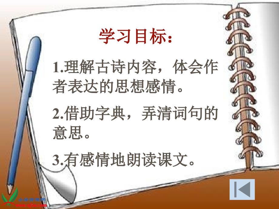 教科版三年级语文下册题西林壁2PPT课件_第2页