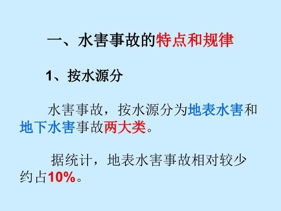 矿井水害防治措施_第5页