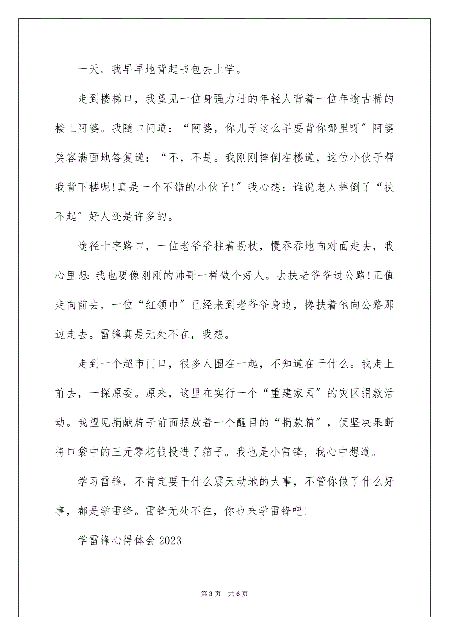 2023年学雷锋心得体会、学雷锋个人心得体会.docx_第3页