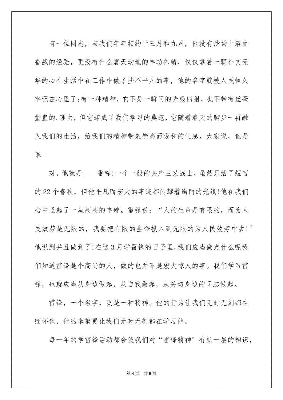 2023年学雷锋心得体会、学雷锋个人心得体会.docx_第4页