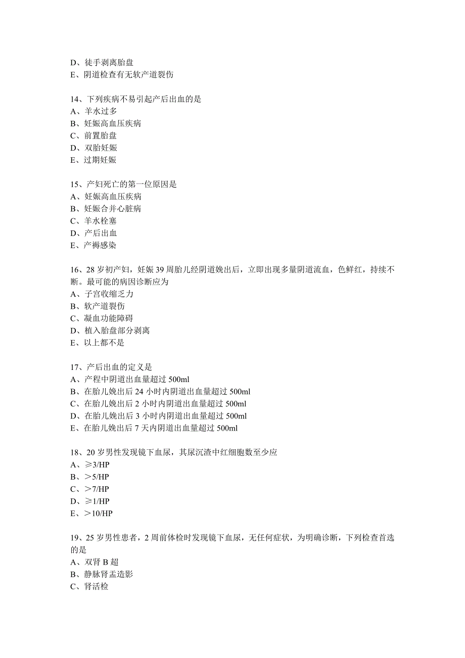 急诊医学练习题B卷.doc_第3页