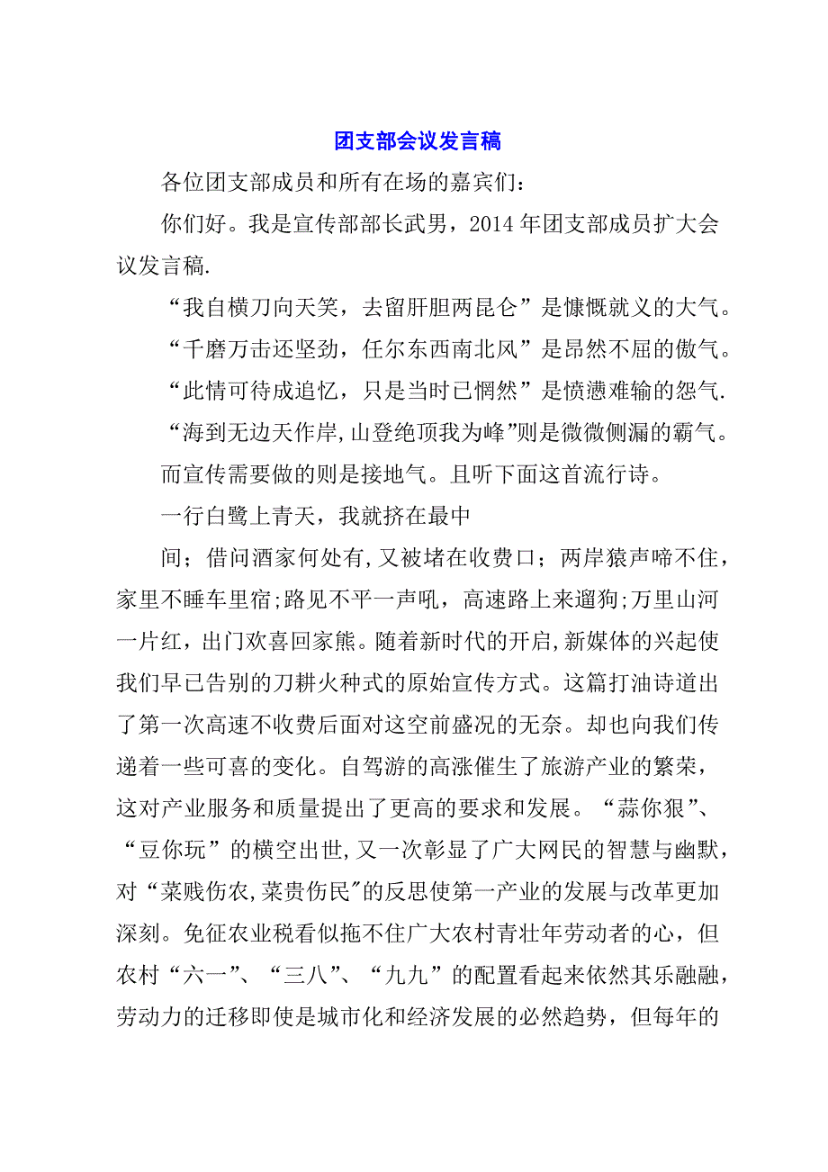 团支部会议稿.docx_第1页