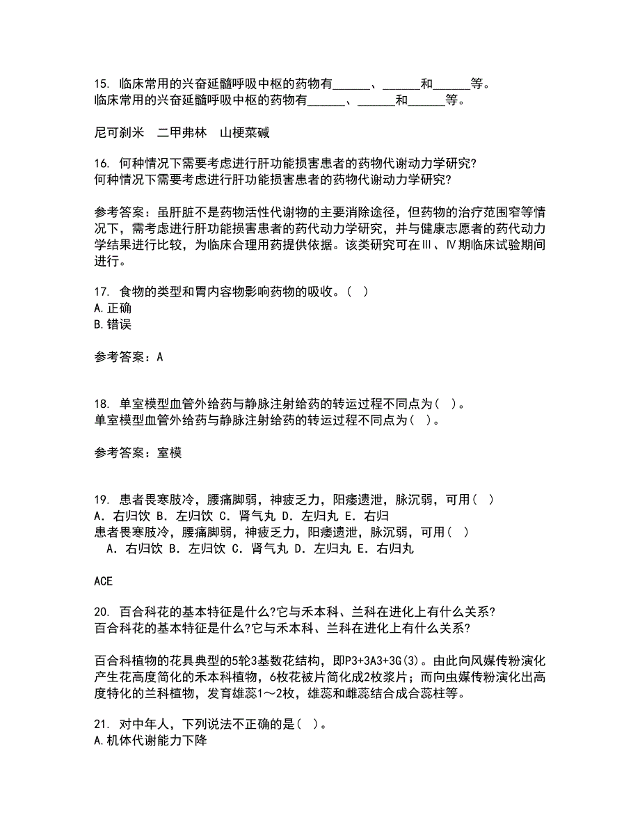 中国医科大学22春《药物代谢动力学》综合作业二答案参考99_第4页