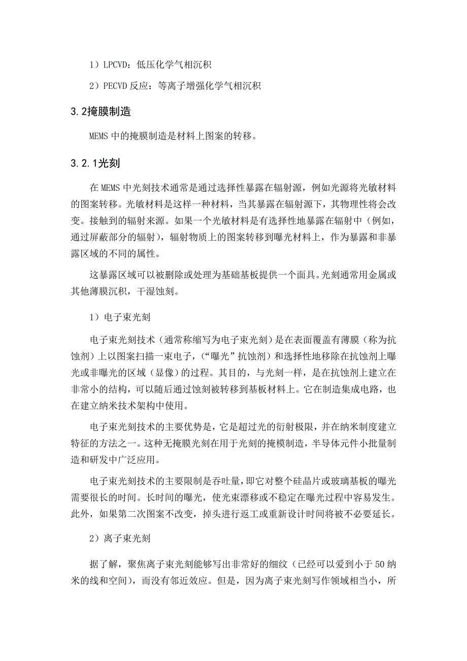 微机械电子系统2.doc_第3页