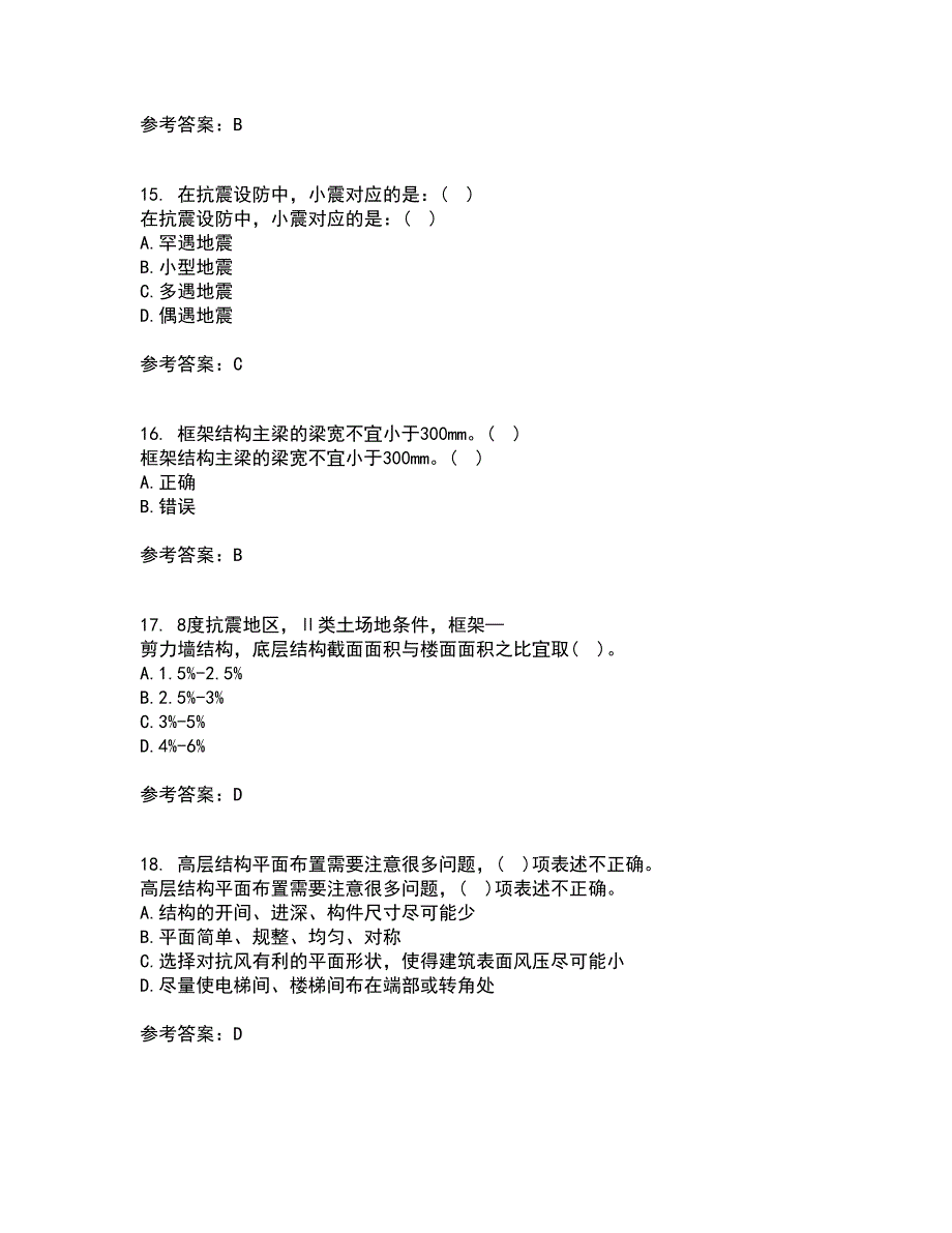 吉林大学21春《高层建筑结构设计》在线作业二满分答案_77_第4页