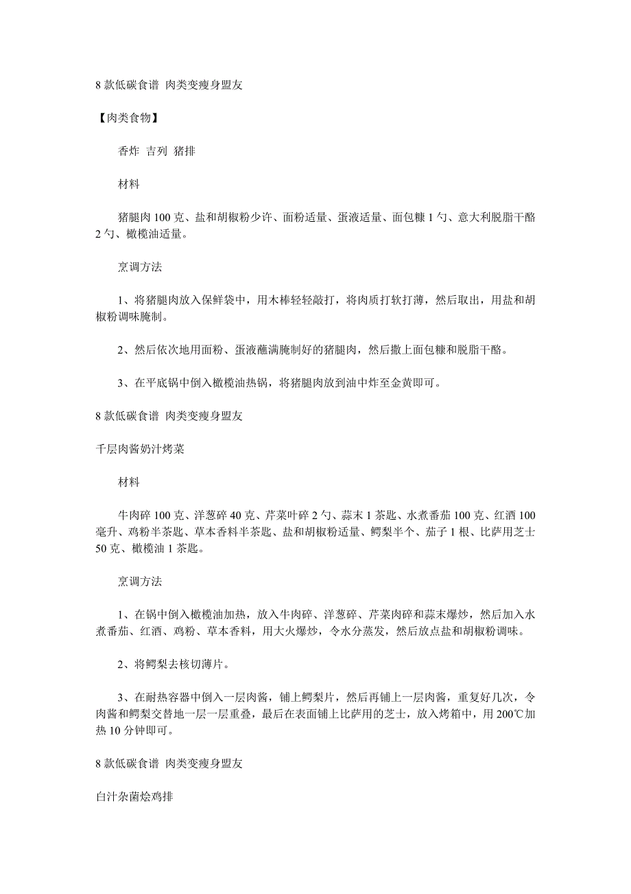 8款低碳食谱 肉类变瘦身盟友.doc_第1页