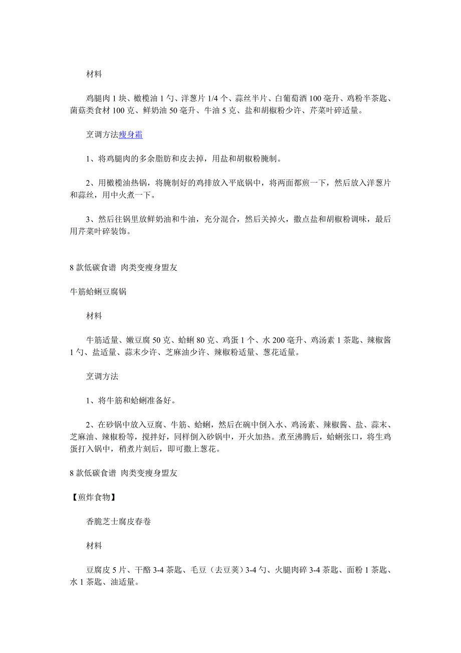 8款低碳食谱 肉类变瘦身盟友.doc_第2页