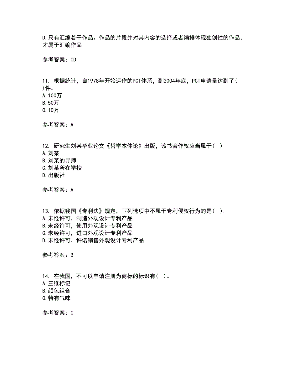 南开大学21春《知识产权法》在线作业三满分答案87_第3页