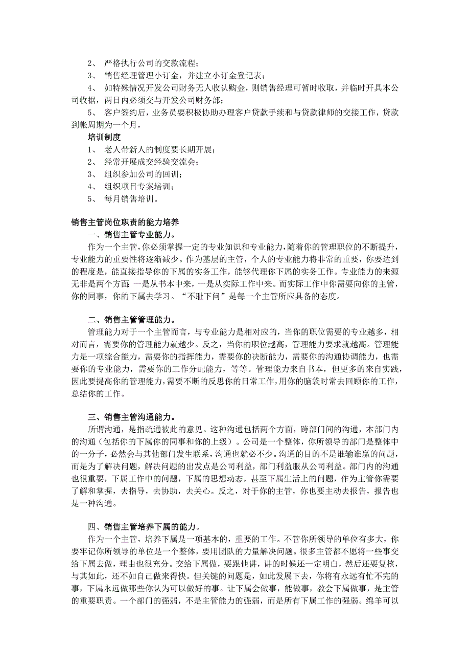 销售经理、销售主管岗位职责_第2页