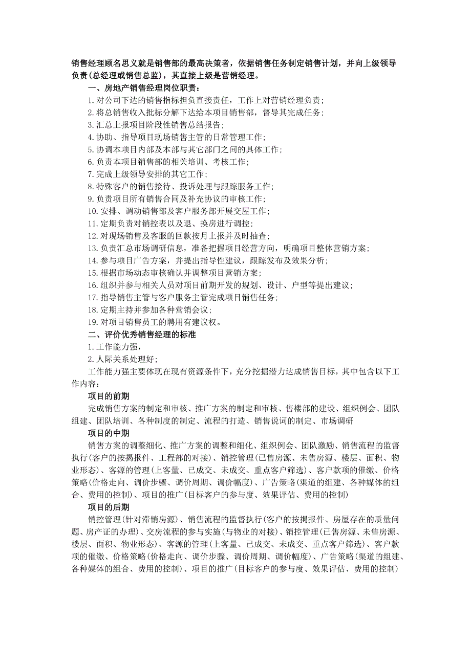 销售经理、销售主管岗位职责_第4页